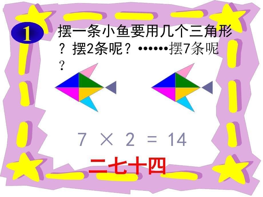 二年级数学人教版二年级数学上册7的乘法口诀课件模版课件_第5页