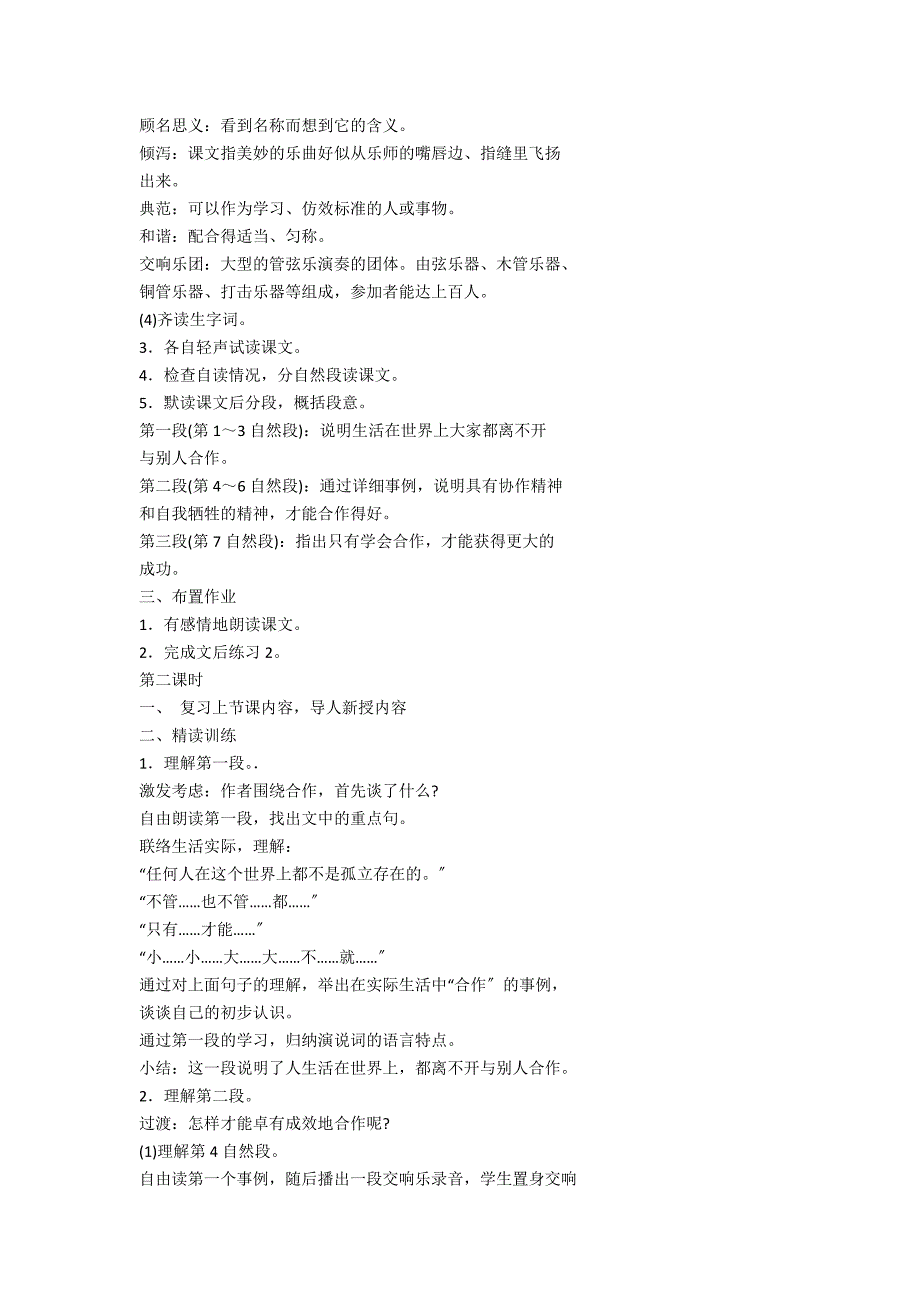 第十一册3－4单元教案（附作文）－教学教案-小学一年级语文教案_第2页