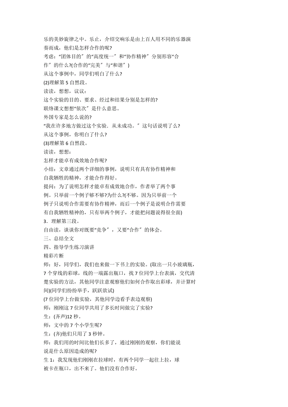 第十一册3－4单元教案（附作文）－教学教案-小学一年级语文教案_第3页