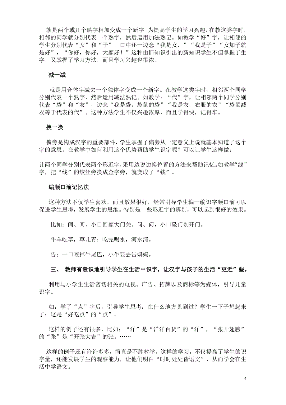 低年级识字教学方法谈.doc_第4页