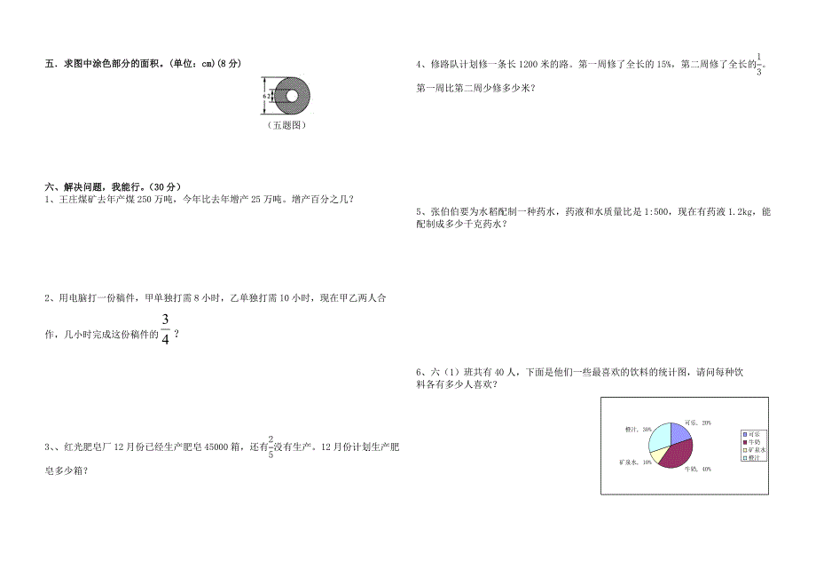 2015-2016学年度人教版六年级的上数学期末检测题(1)_第2页