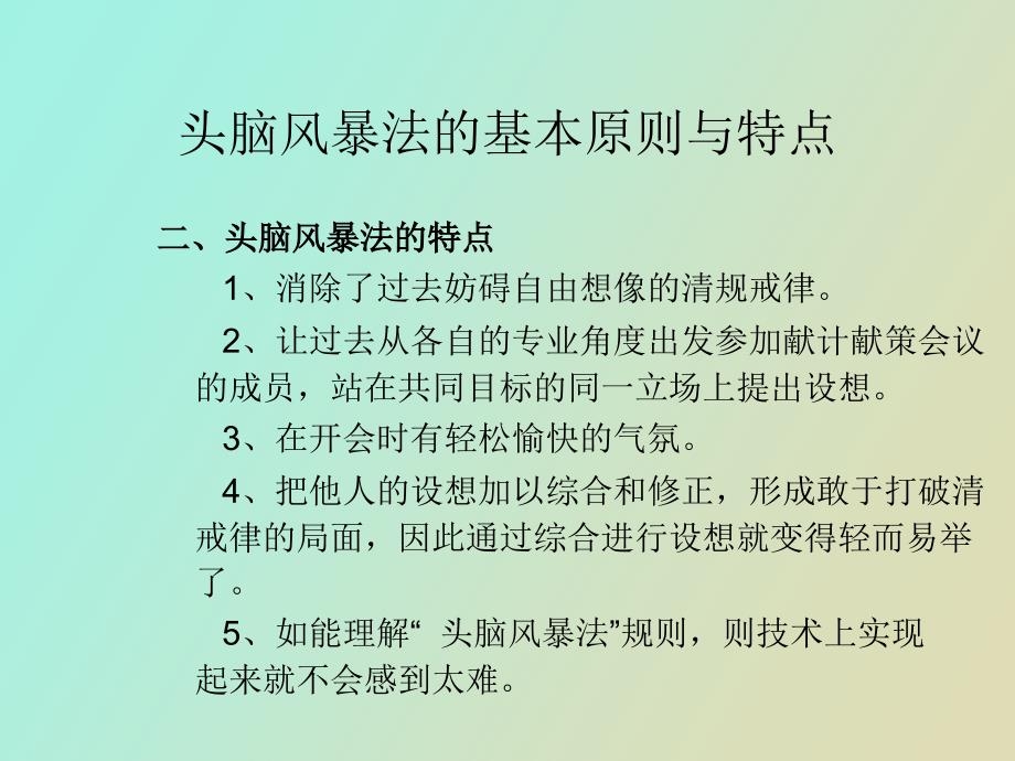 员工心理管理工具之头脑风暴法_第4页