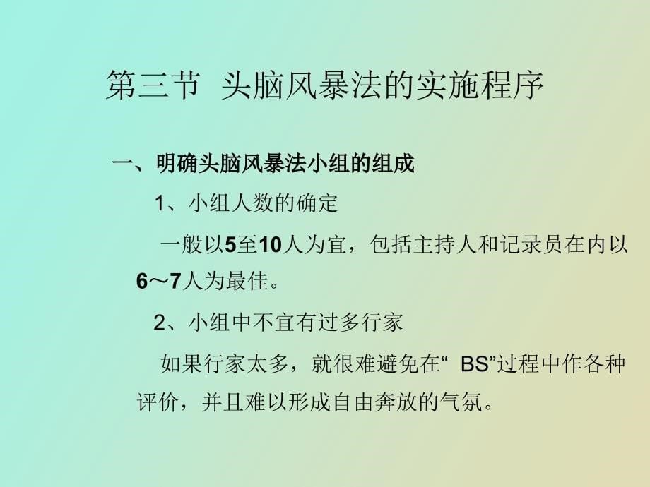 员工心理管理工具之头脑风暴法_第5页