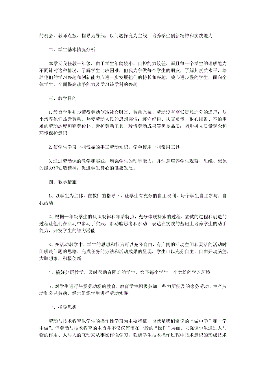 小学劳动课教学计划_第3页