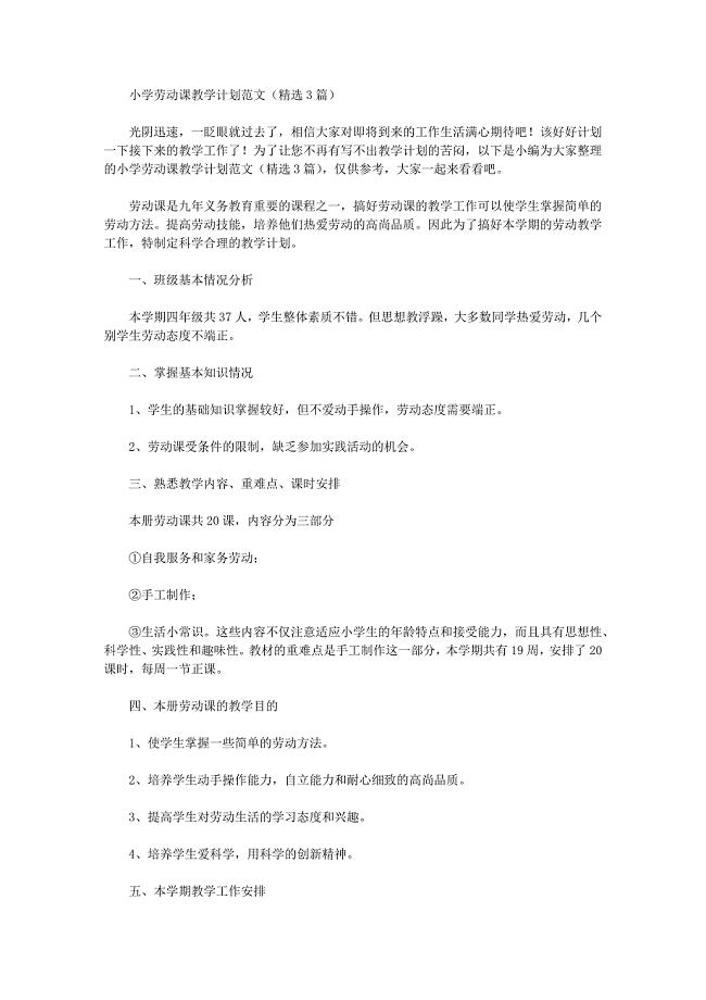 小学劳动课教学计划