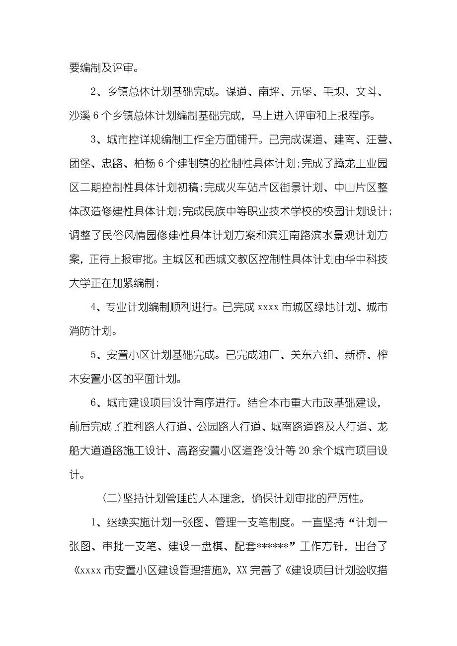 城镇计划工作总结_第2页