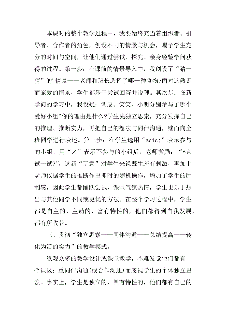 2023年生活数学教学计划_第2页