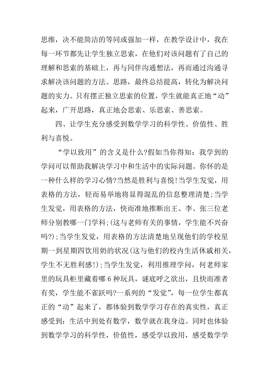 2023年生活数学教学计划_第3页