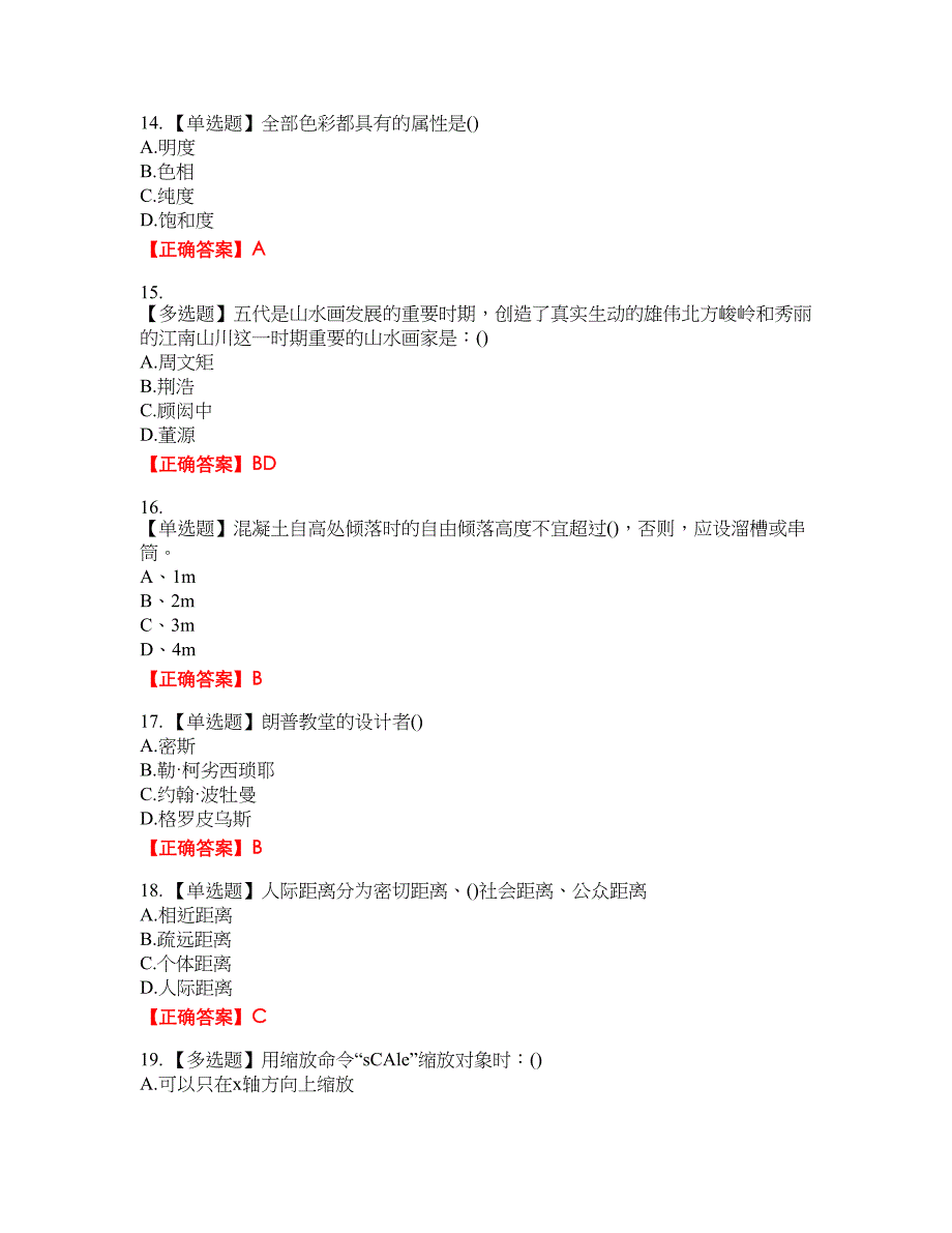 施工员专业基础资格考试内容及模拟押密卷含答案参考69_第3页