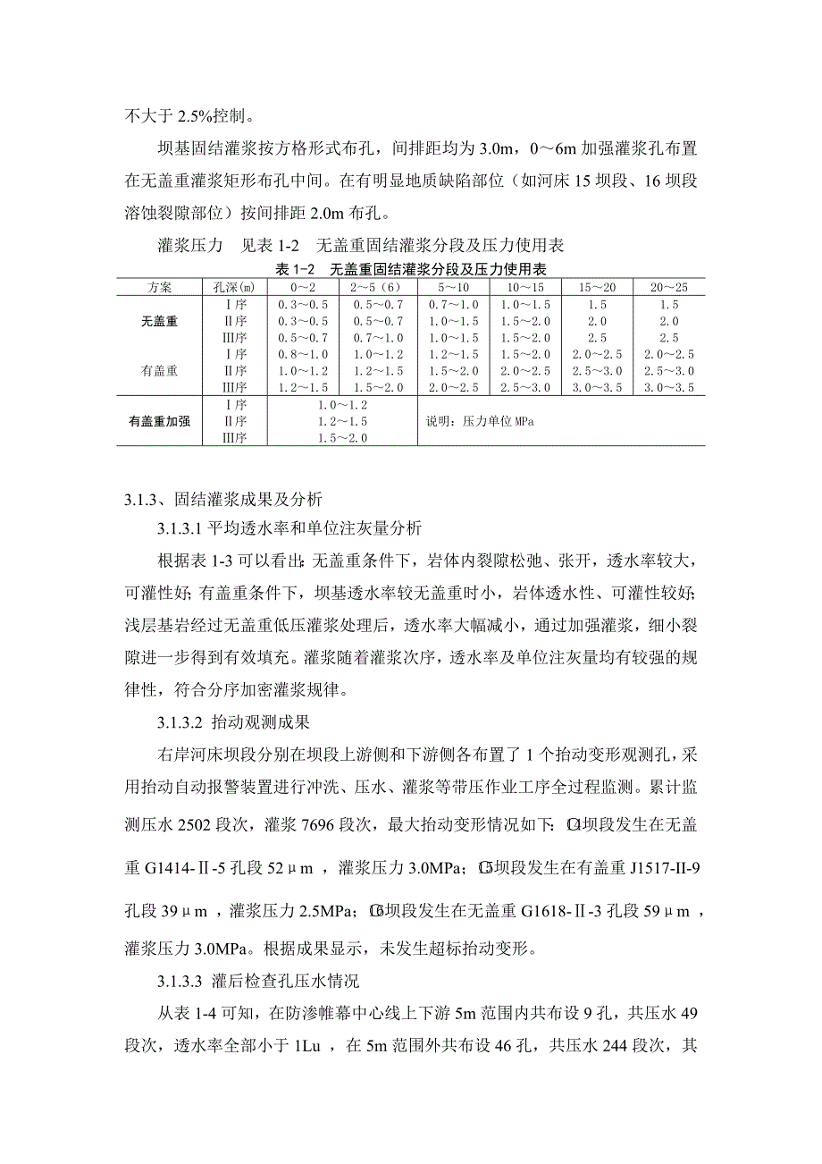 某电站大坝混凝土快速施工技术_第4页