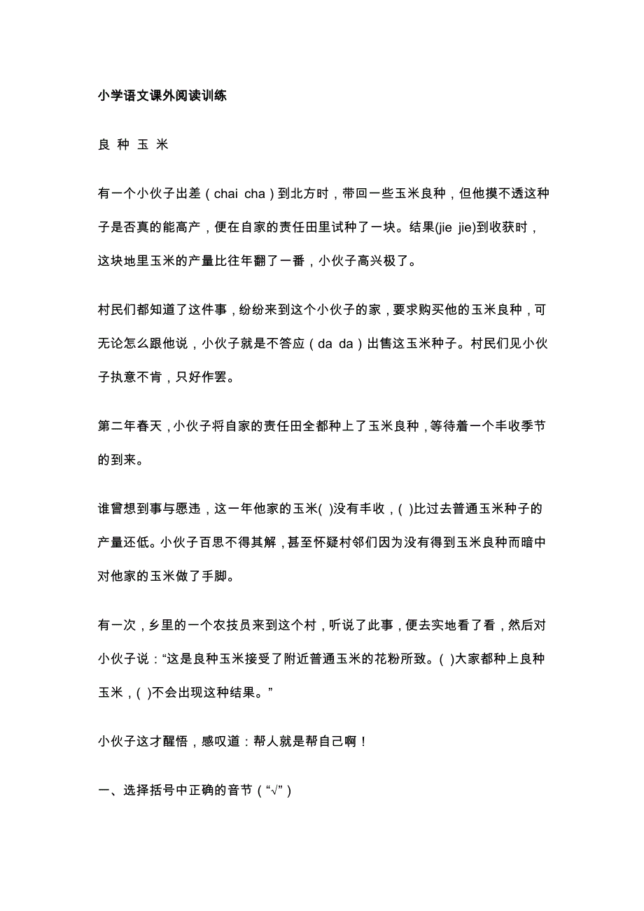 小学语文课外阅读训练_第1页