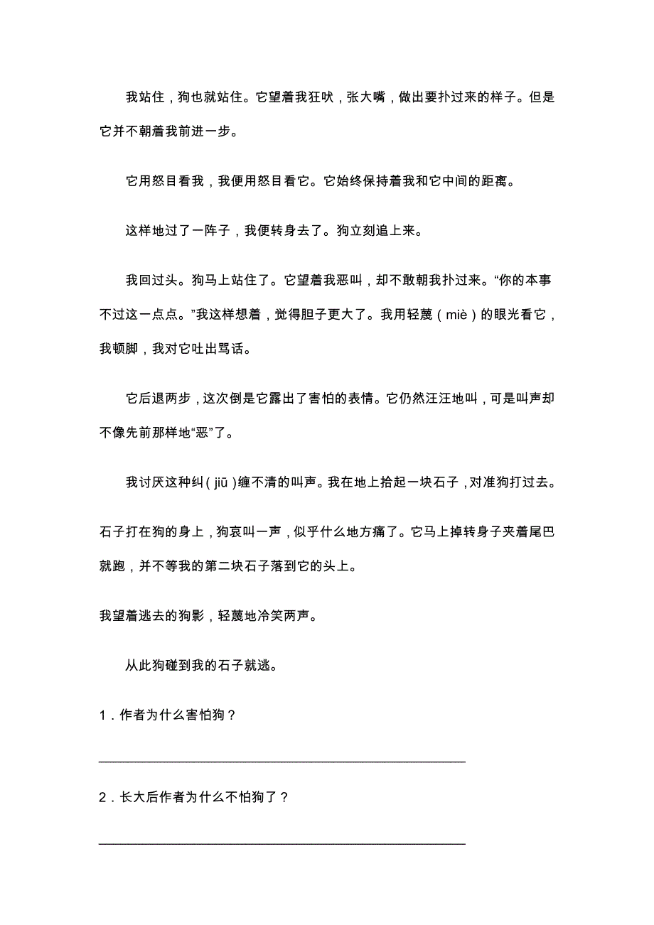 小学语文课外阅读训练_第4页