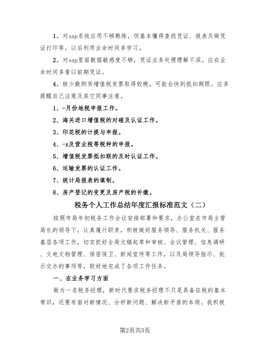 税务个人工作总结年度汇报标准范文（2篇）.doc_第2页