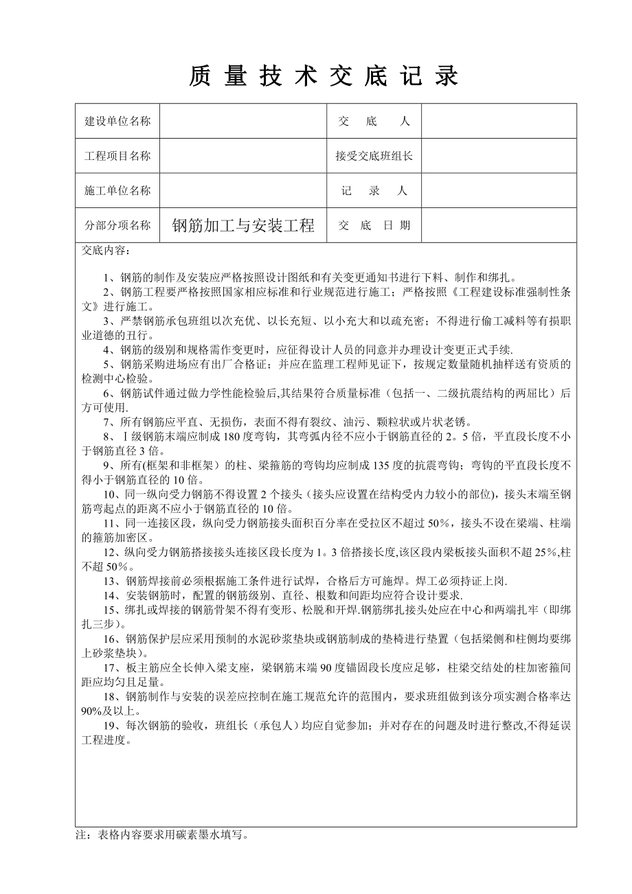 工程质量技术交底记录全套_第3页