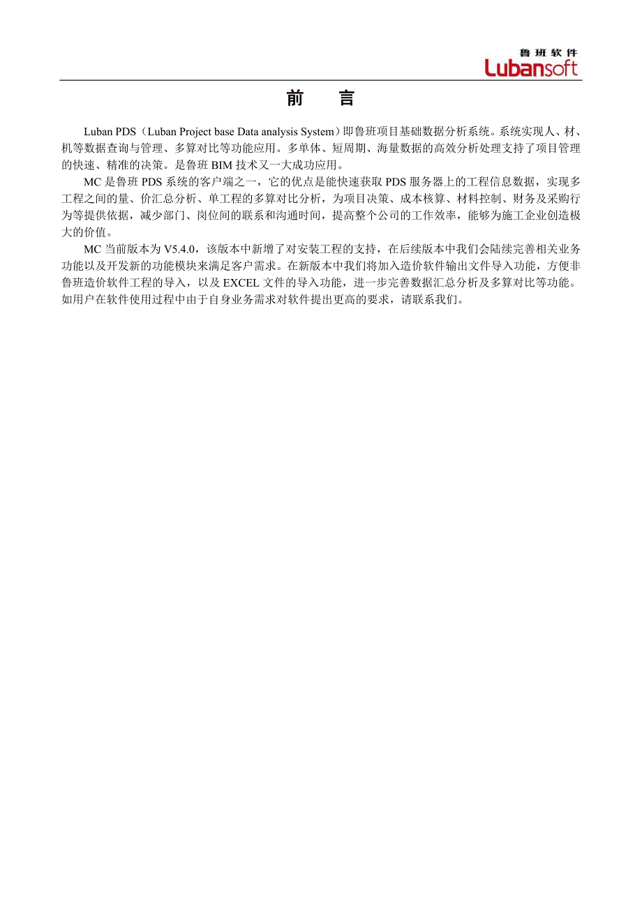 PDS系统MC客户端使用手册_第2页