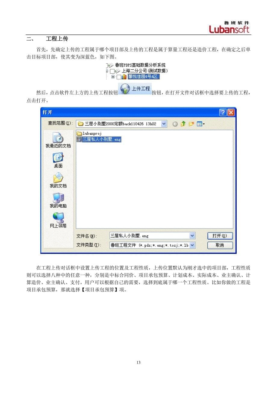 PDS系统MC客户端使用手册_第5页