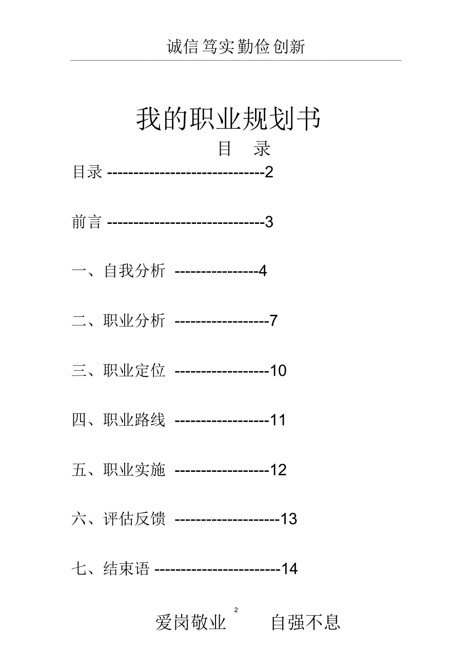 大学生职业生涯规划书(靳海豹)_第2页