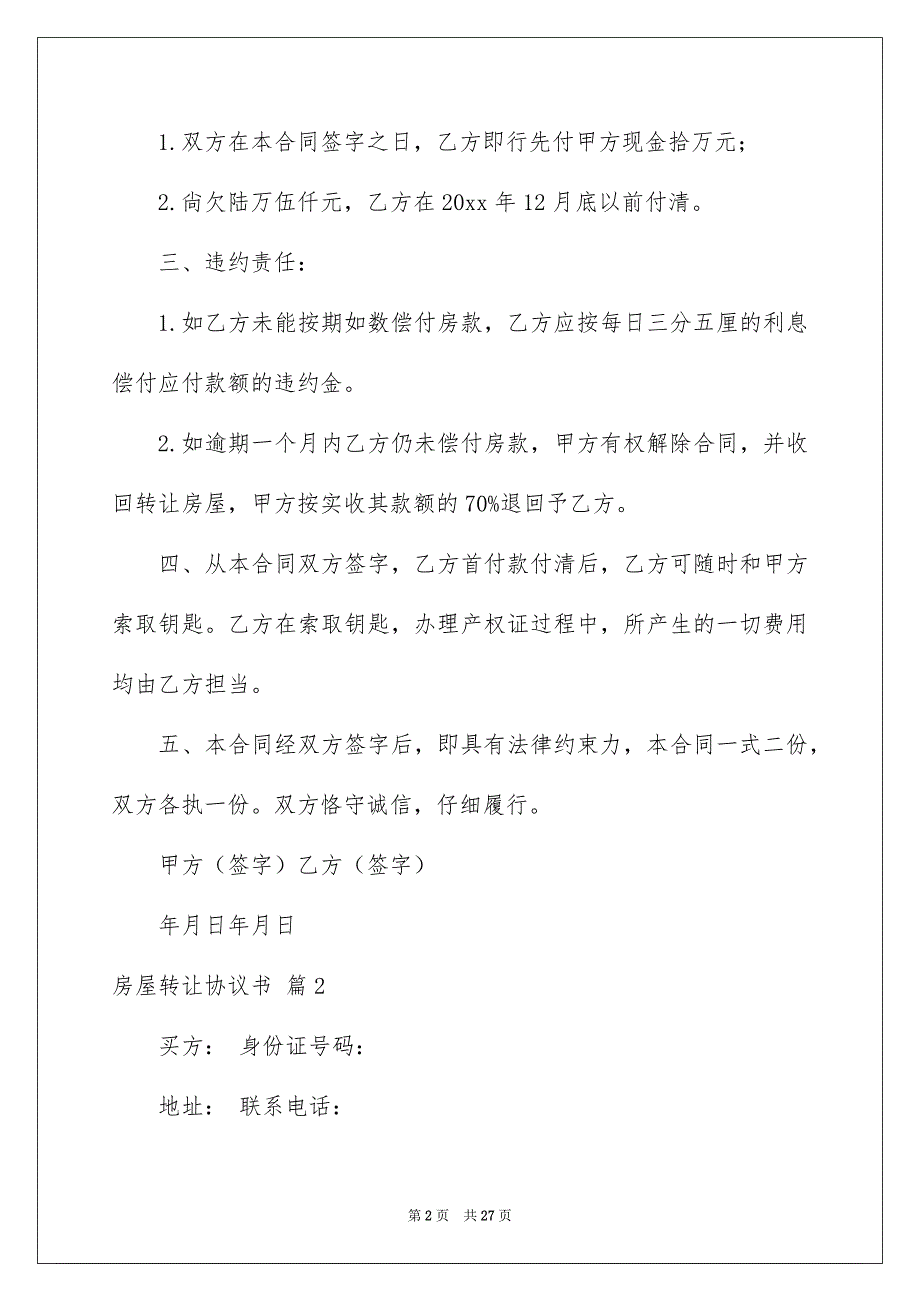 房屋转让协议书模板合集9篇_第2页