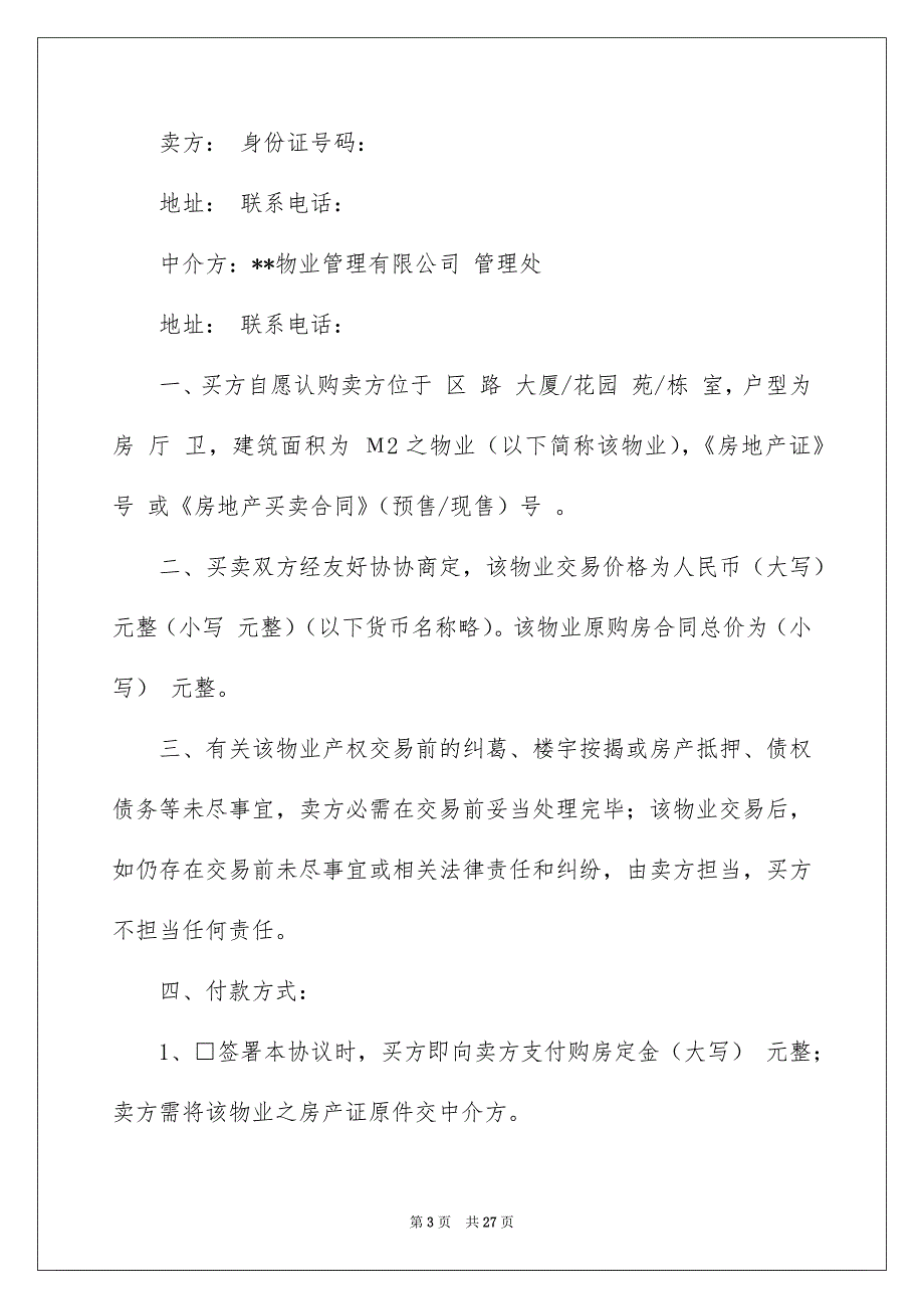 房屋转让协议书模板合集9篇_第3页