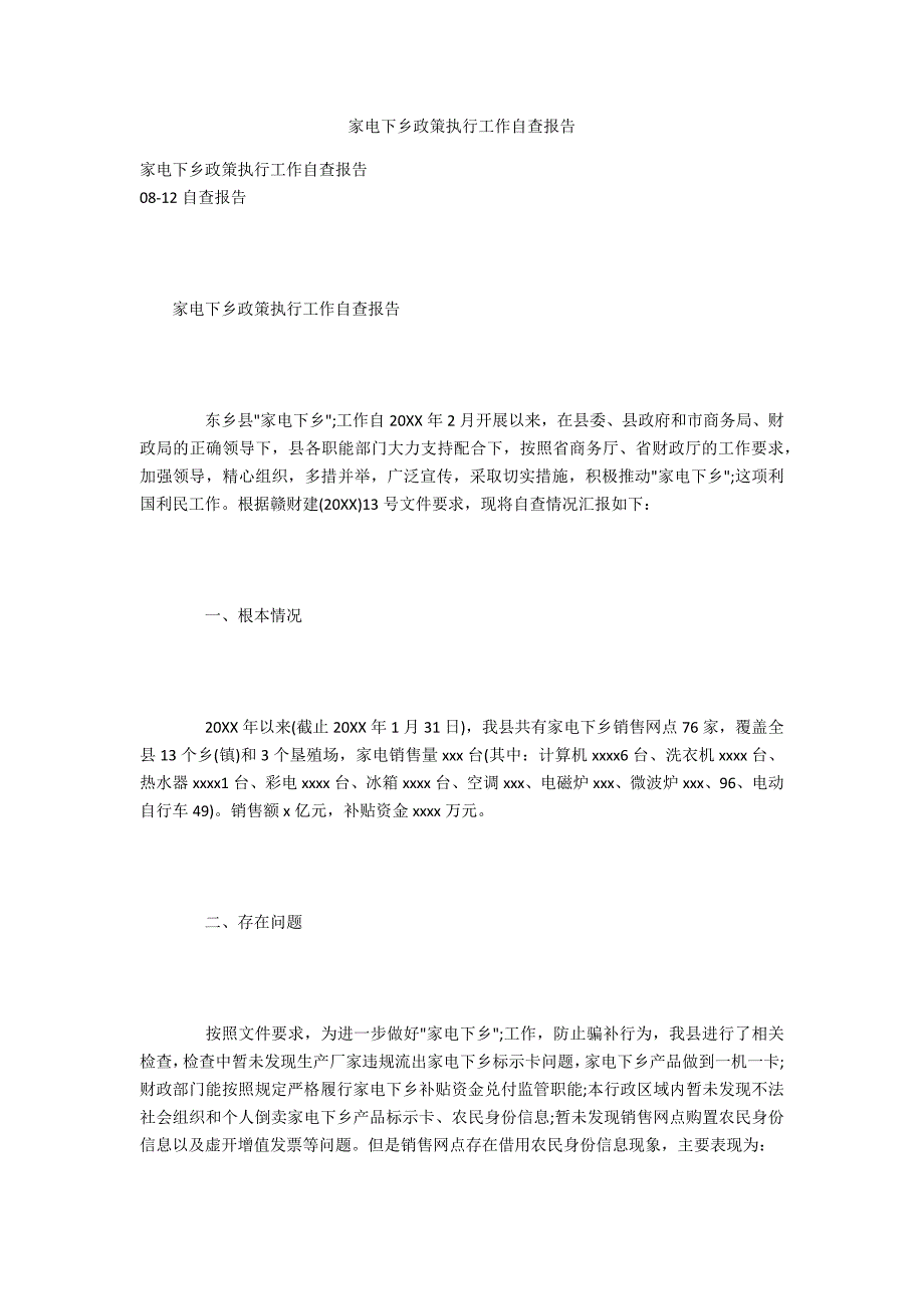 家电下乡政策执行工作自查报告_第1页