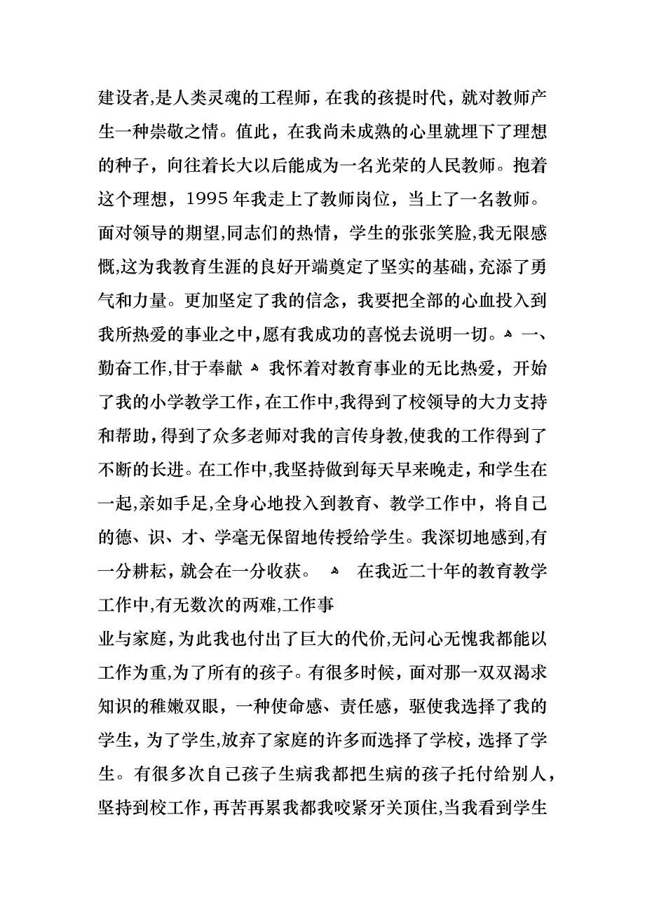 优秀教师的先进事迹_第4页