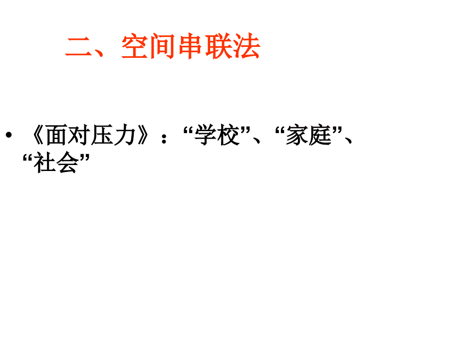 师生情怀--作文指导_第4页