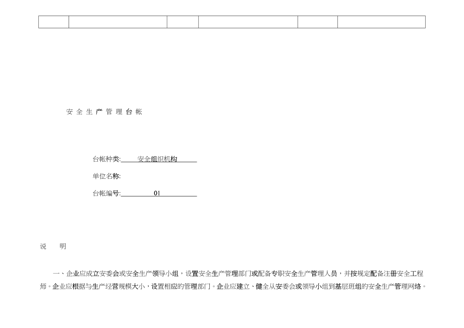 安全生产管理台账(XXXX年)_第2页