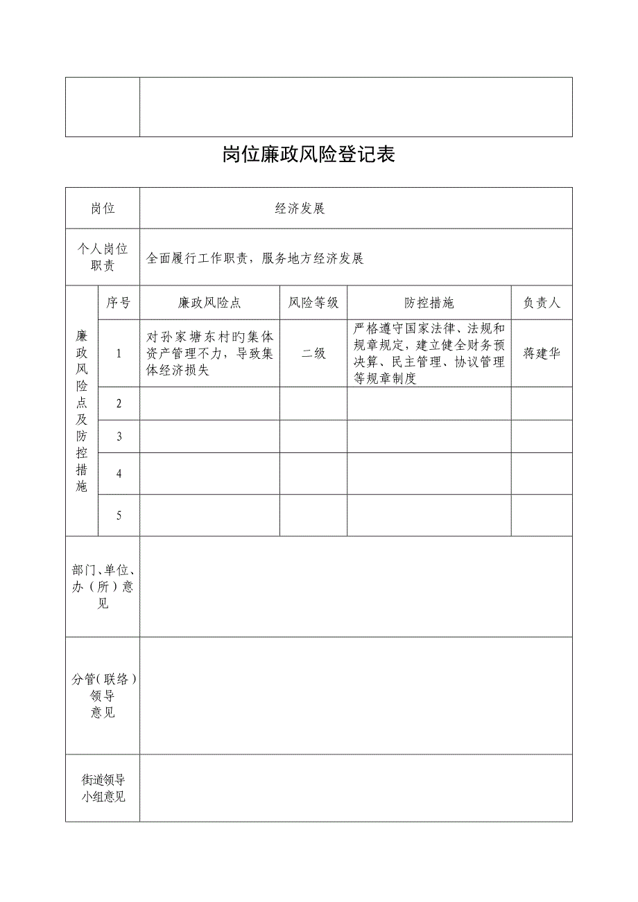 岗位廉政风险登记表_第4页