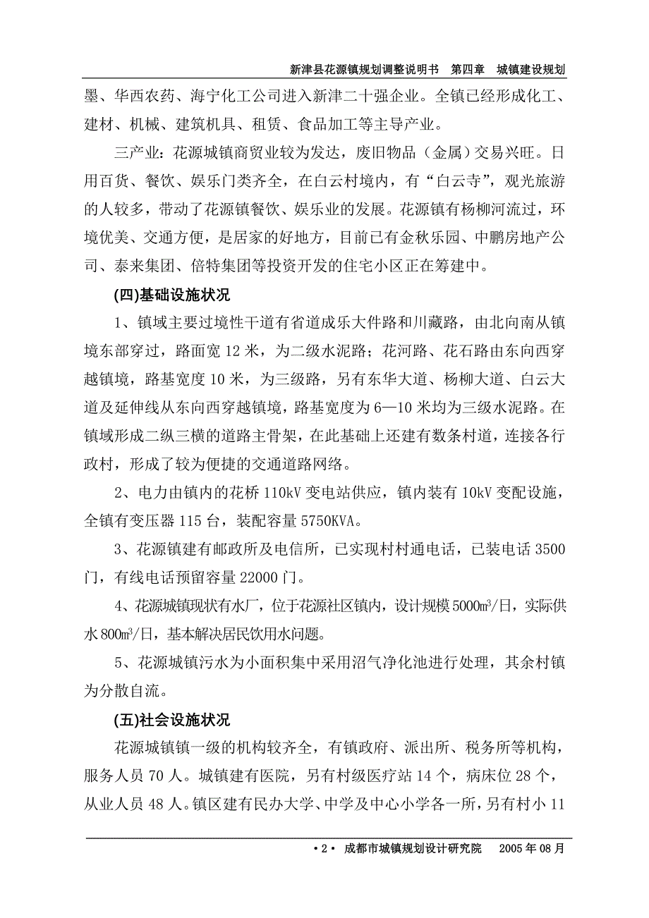 新津县花源镇规划说明书820.doc_第2页