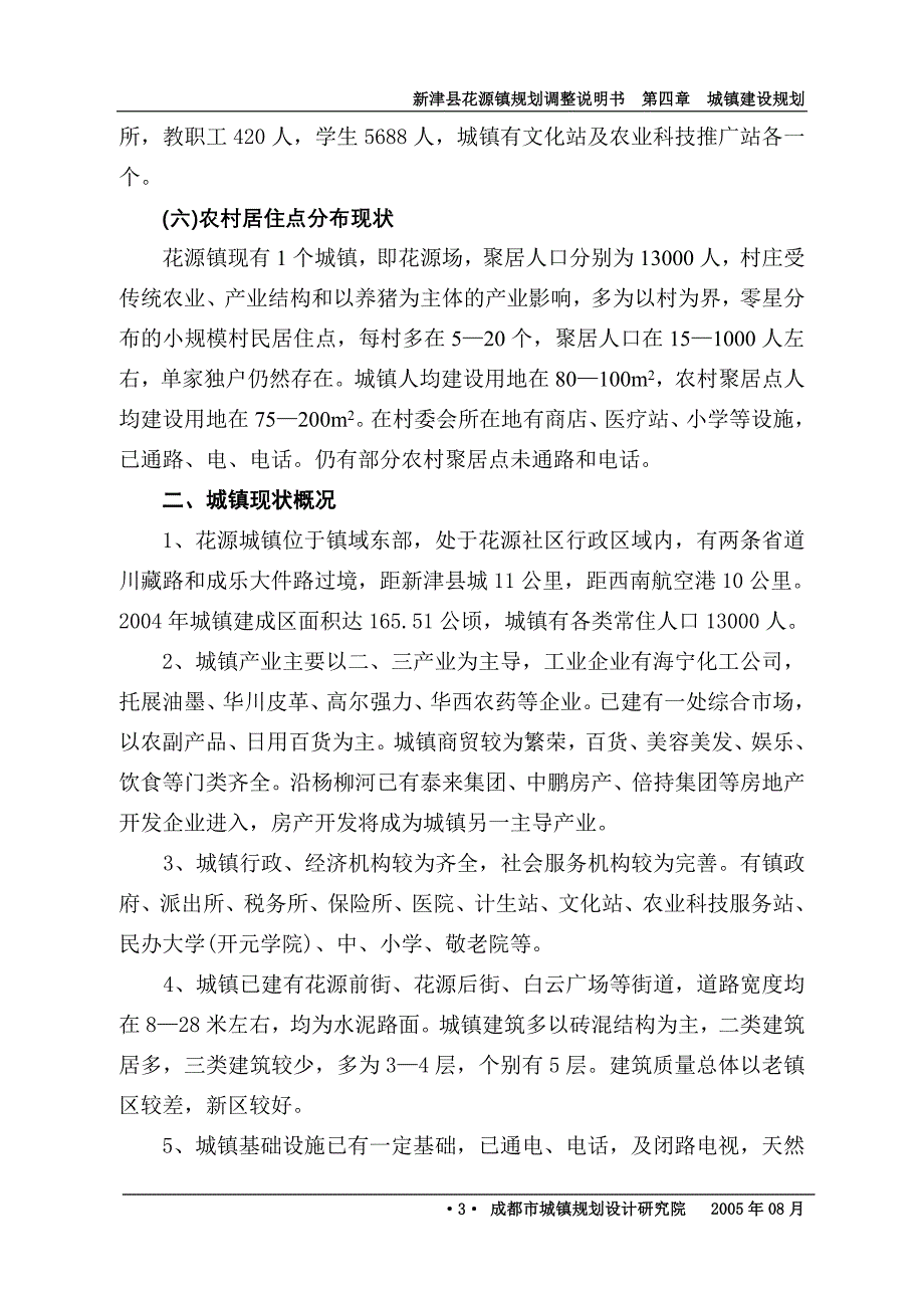 新津县花源镇规划说明书820.doc_第3页