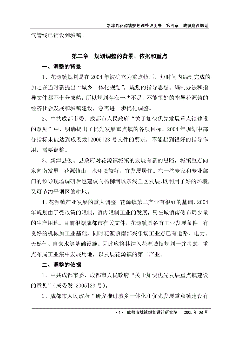 新津县花源镇规划说明书820.doc_第4页