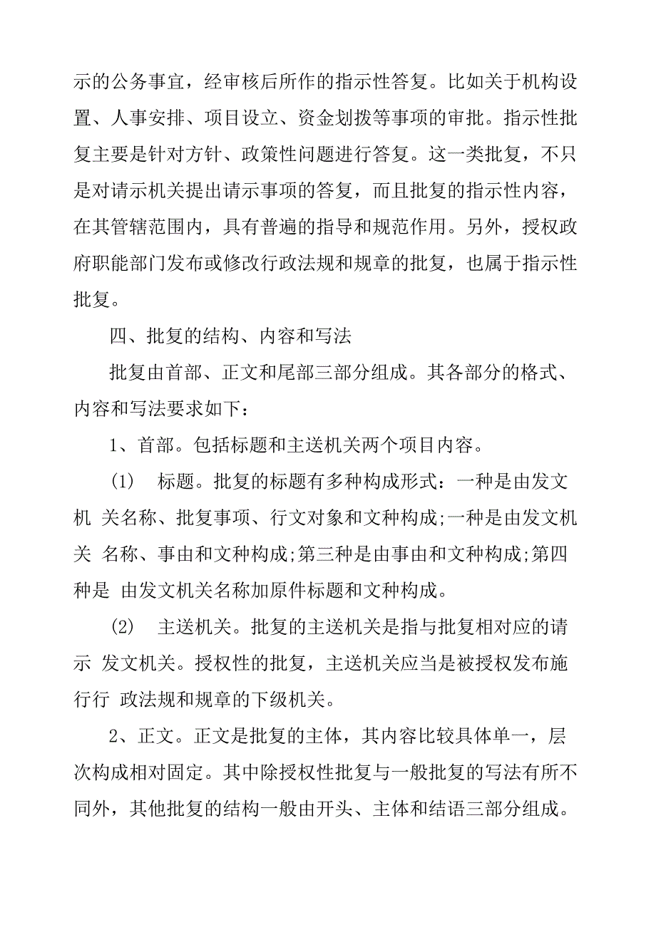 公文写作之批复的格式_第3页