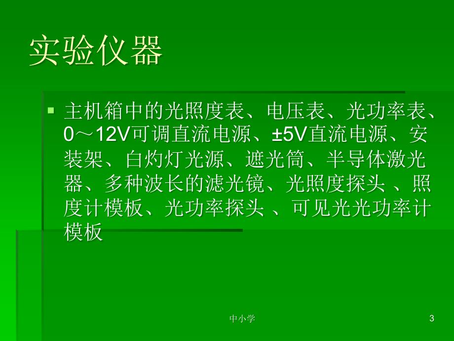 光度学量与辐射度学量【青苗教育】_第3页