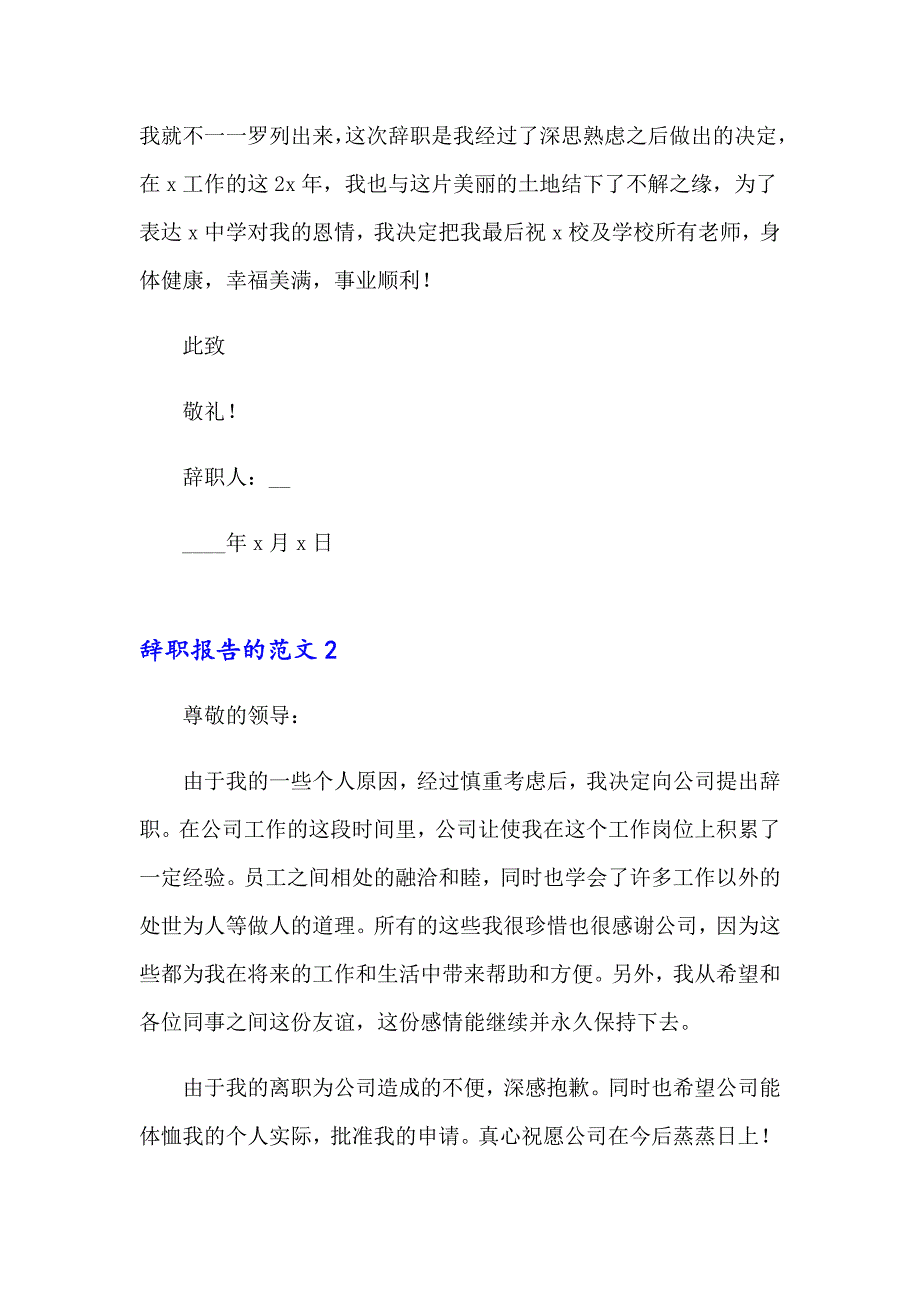 辞职报告的范文(15篇)_第2页