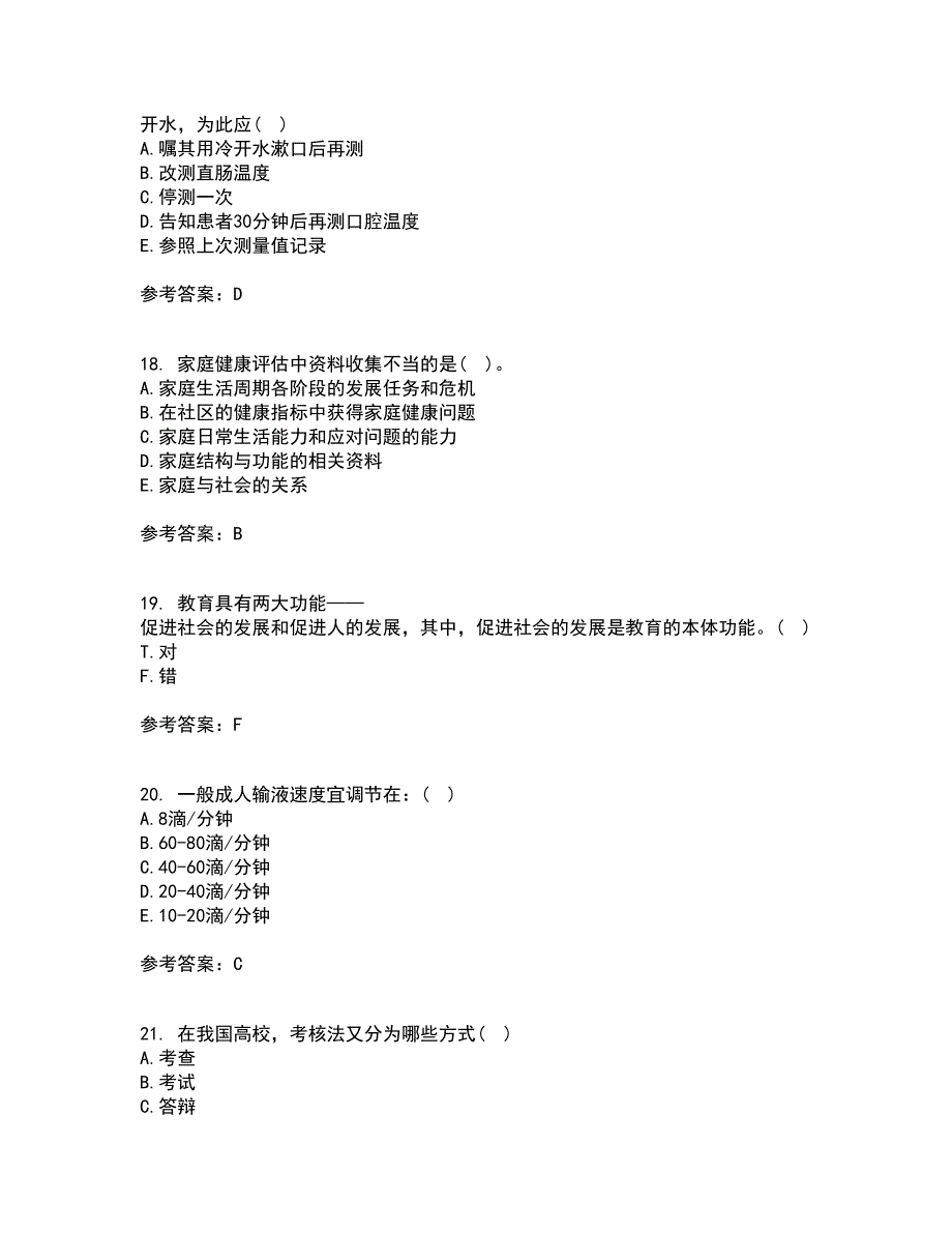 吉林大学21秋《护理学基础》离线作业2答案第100期_第5页