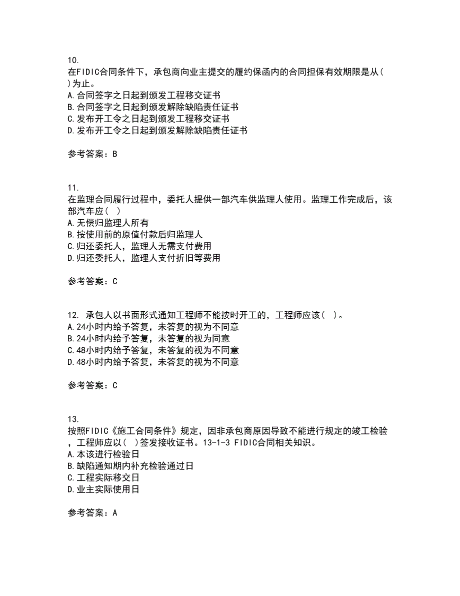 中国石油大学华东21春《工程合同管理》在线作业二满分答案_24_第3页