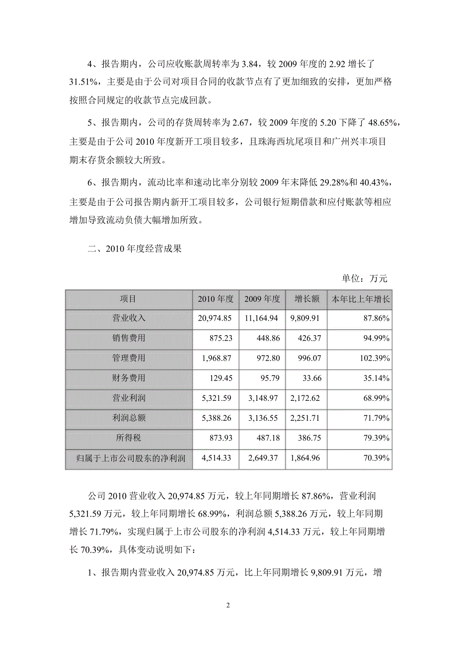 维尔利：财务决算报告_第2页