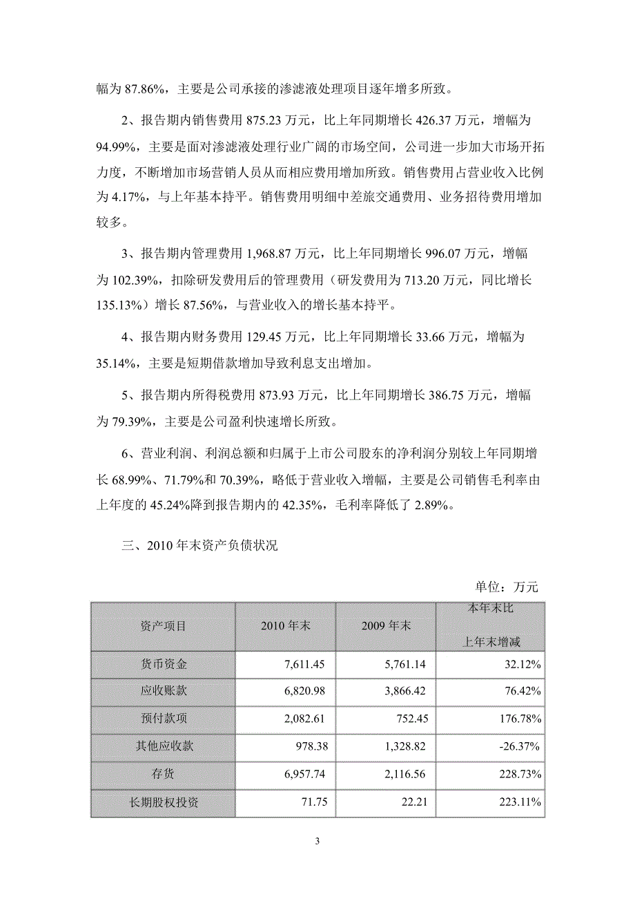 维尔利：财务决算报告_第3页