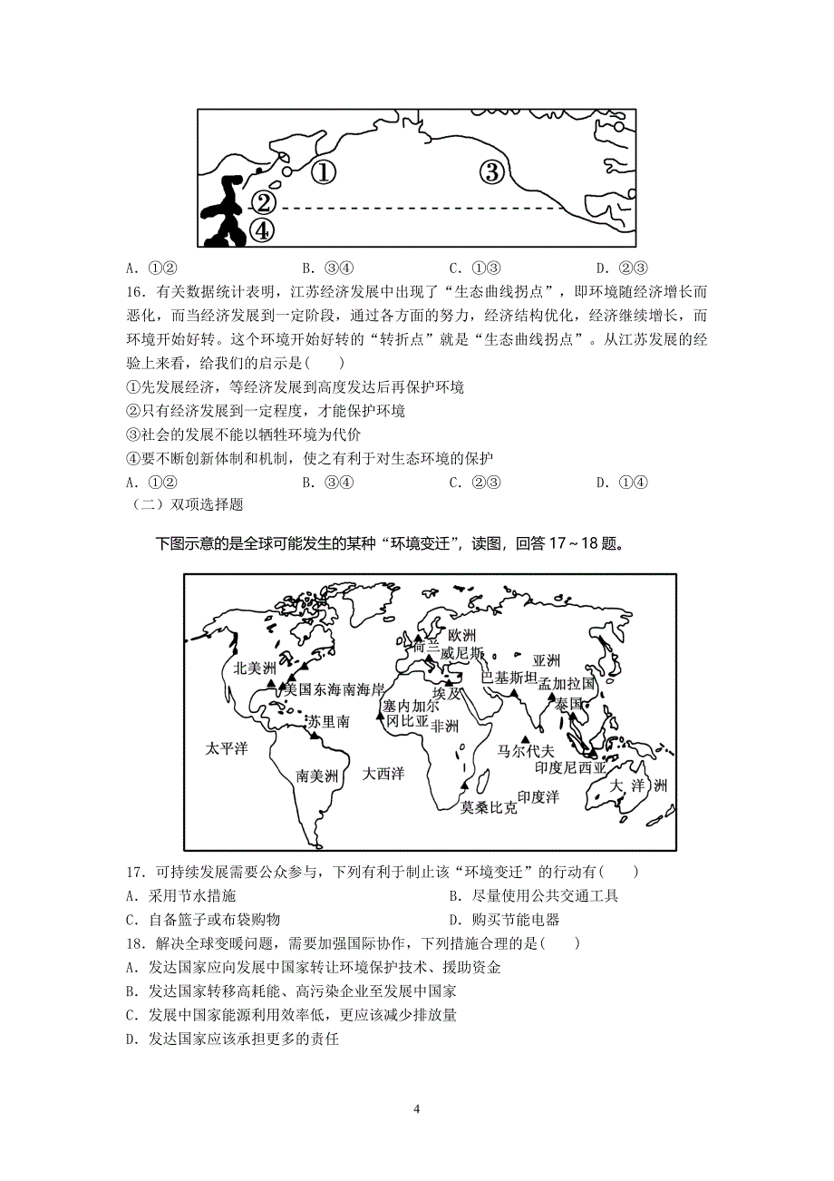 二测高二地理_第4页