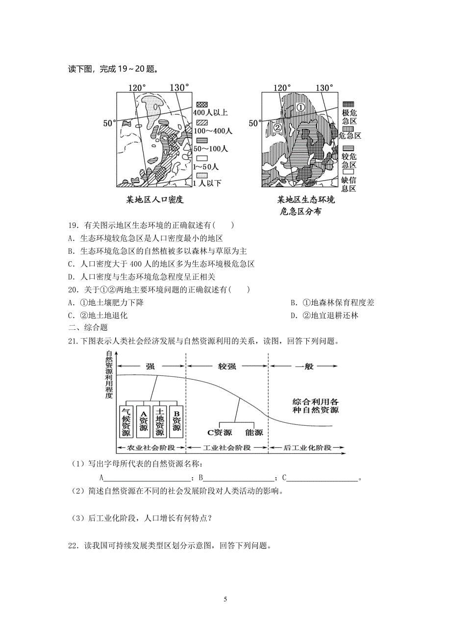 二测高二地理_第5页