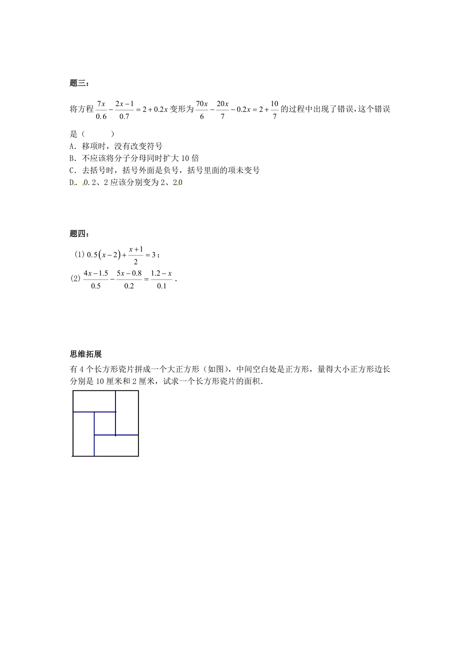 山东省冠县武训高级中学七年级数学上册解一元一次方程同步练习2_第2页