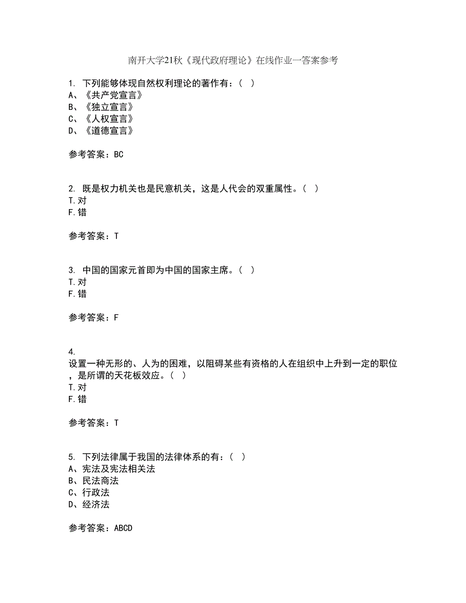 南开大学21秋《现代政府理论》在线作业一答案参考80_第1页