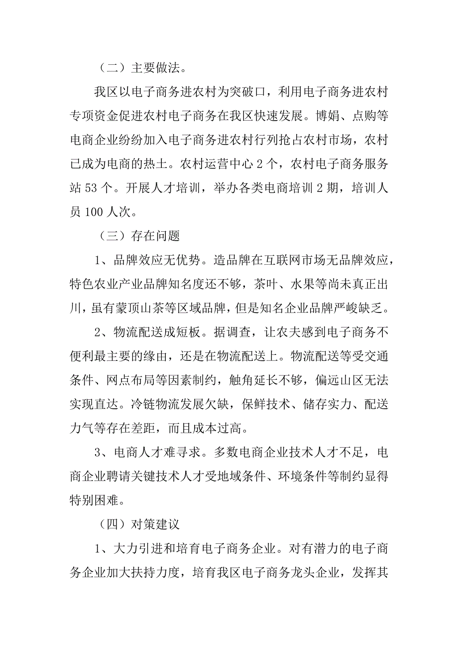 2023年最新关于民生工程自查报告总结范文【三篇】_第3页