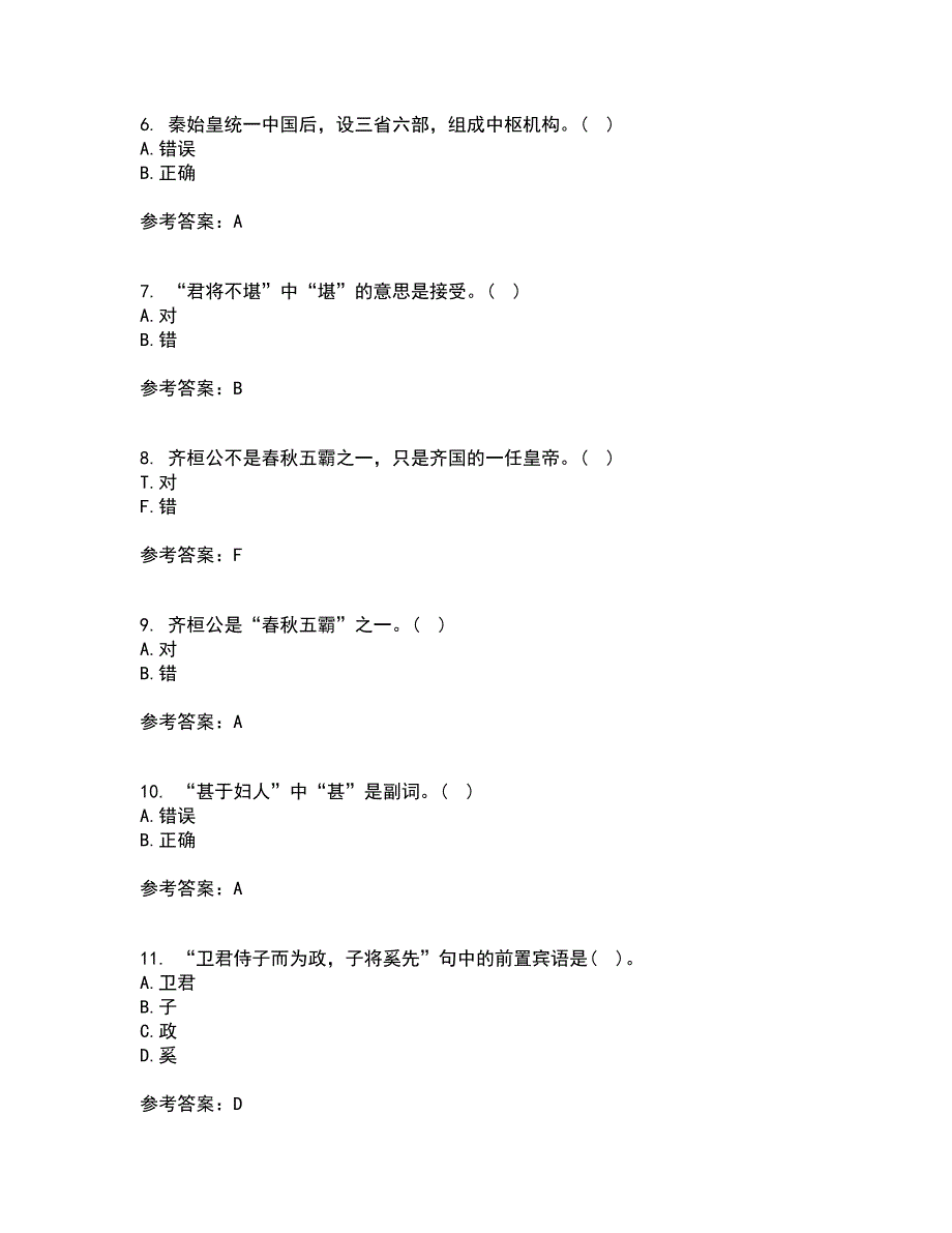 华中师范大学21秋《古代汉语》在线作业二满分答案40_第2页