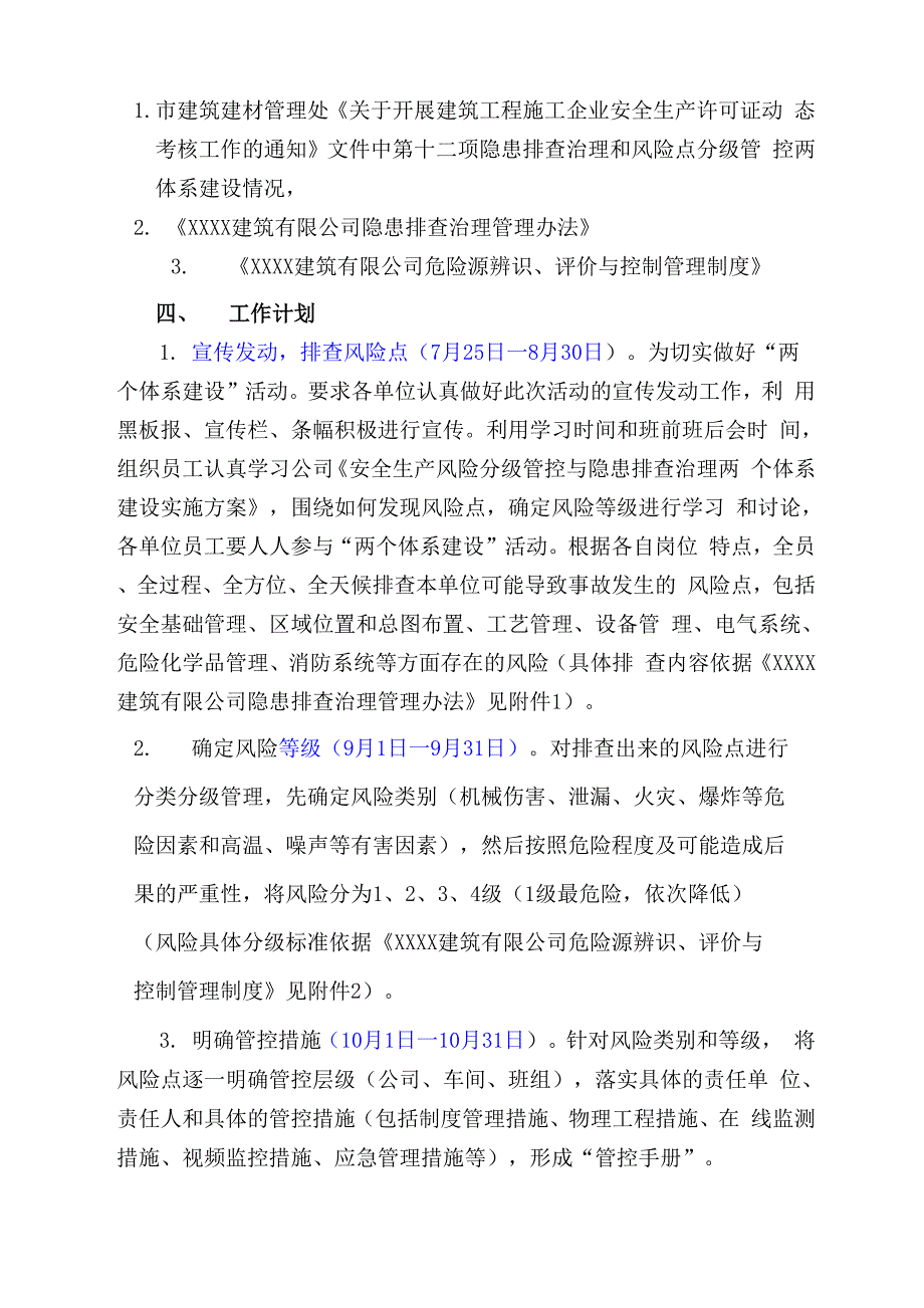 安全生产风险分级管控与隐患排查治理两个体系建设实施方案_第3页