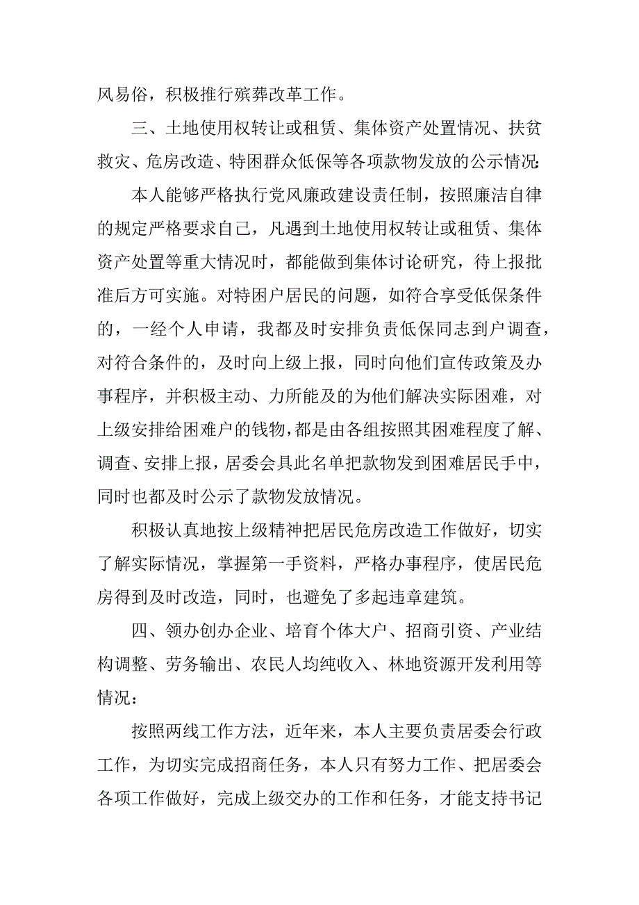 2023年社区居委会述职报告（精选8篇）_第4页