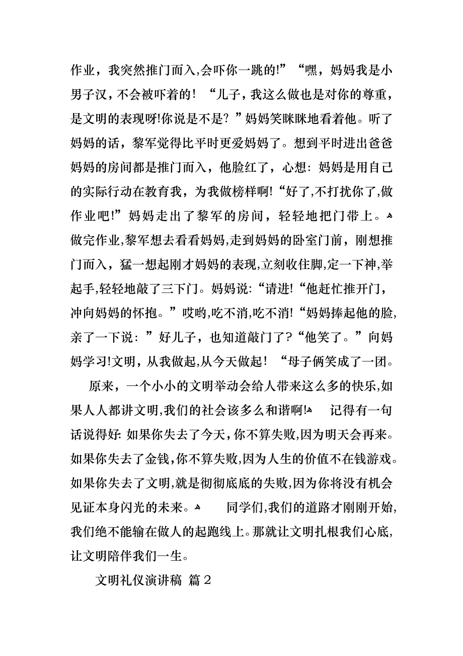 文明礼仪演讲稿锦集7篇_第2页