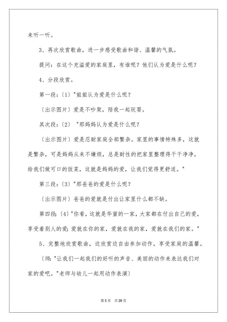 2023年中班音乐教案1.docx_第5页