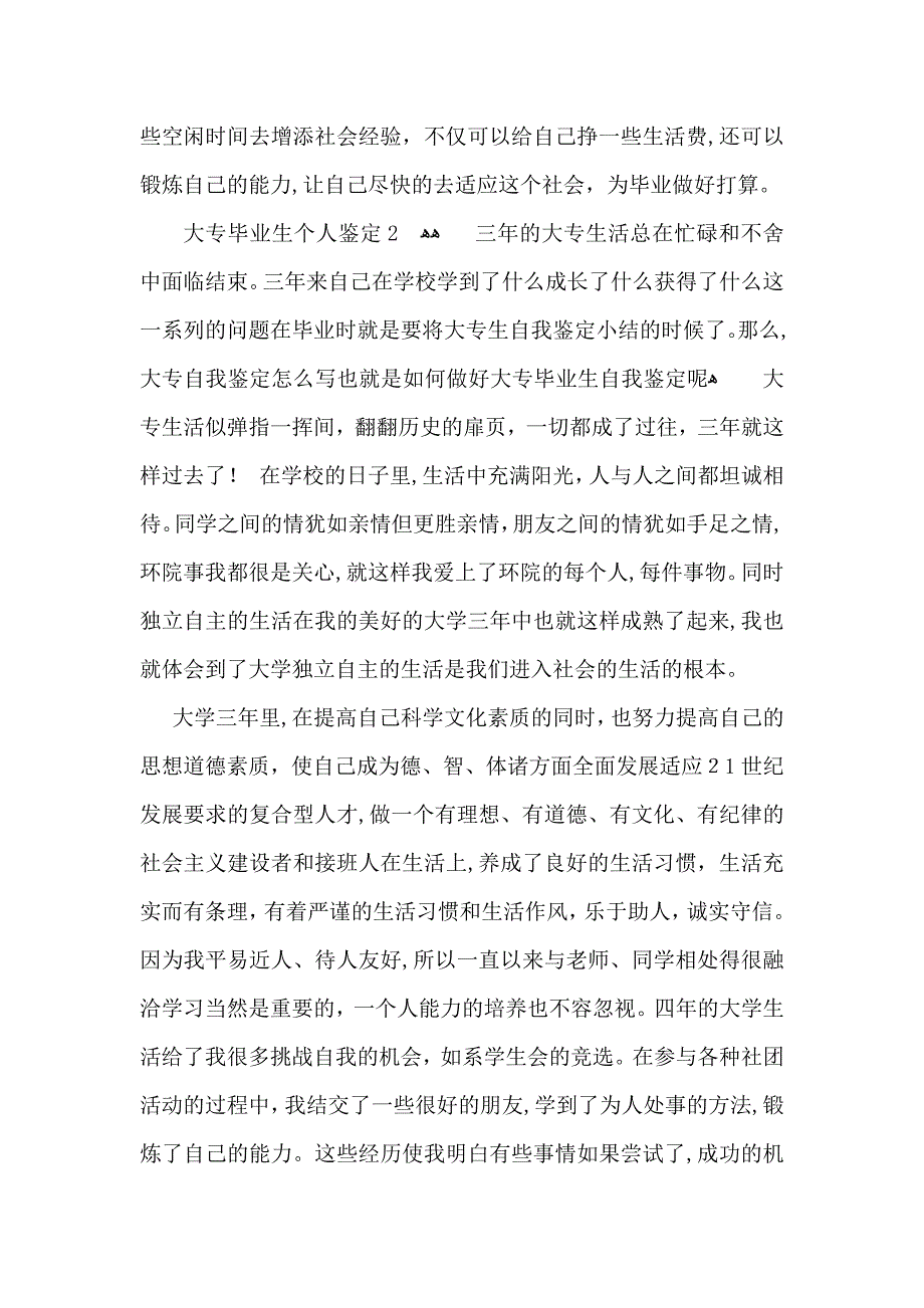 大专毕业生个人鉴定_第2页