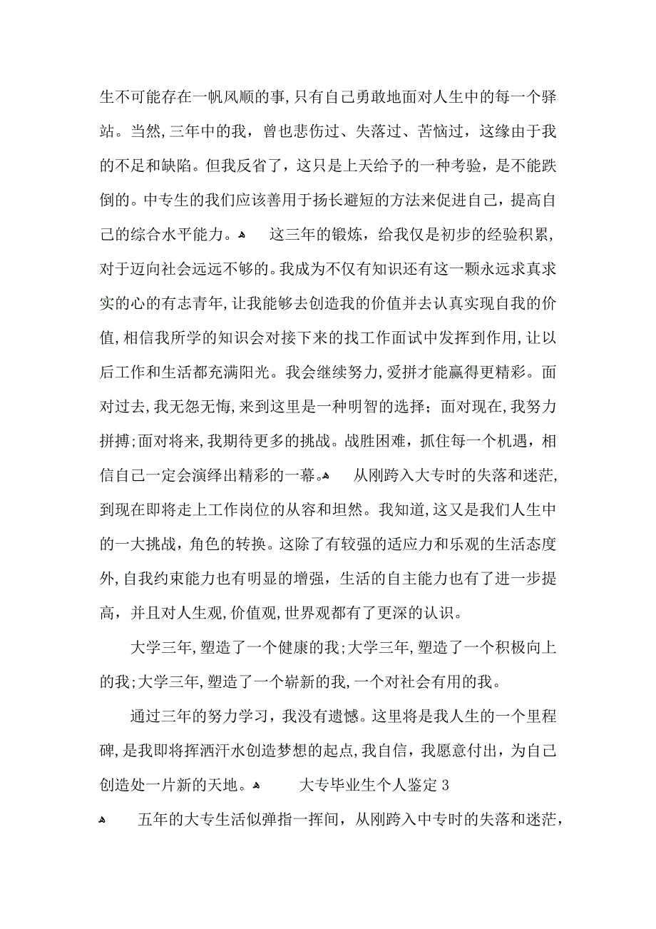 大专毕业生个人鉴定_第4页